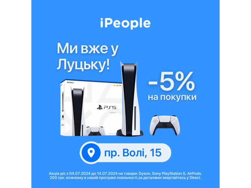 Открытие нового магазина iPeople в г. Луцк!